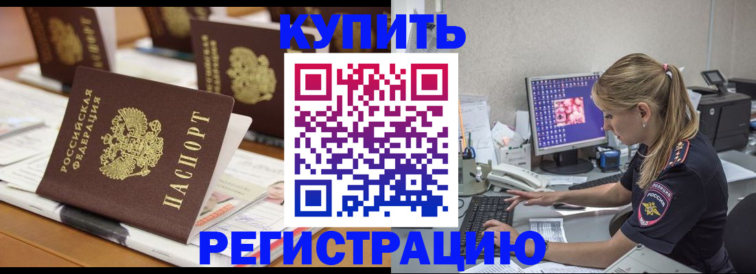 временная регистрация купить в Далматово