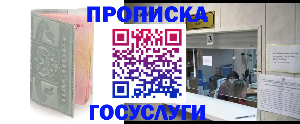 прописка законно в Далматово